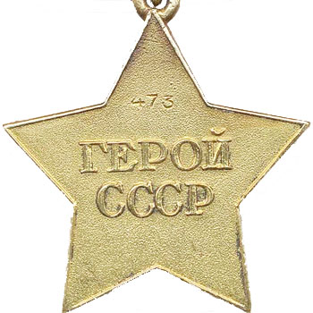 Медаль “Золотая Звезда”